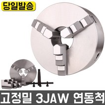 목공 선반척 K11-250 10인치 연동척 3JAW 연동 단동척 선반 선반기계 유압척 중공 중실 드릴링 목공, 1개