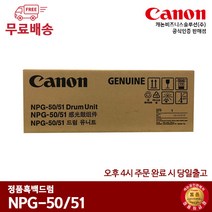 캐논 정품드럼 NPG-50 51 IR2520 2525 2530 2535 2545 정품토너, 검정색, 1개