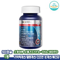 mct오일 비타민D3 토코페롤 내츄럴플러스 슈퍼 오메가3 맥스11001204.2mg90캡슐