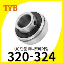 (국산) TYB 유니트베어링 단품 UC320 UC321 UC322 UC324, 1개
