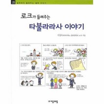 이노플리아 로크가 들려주는 타불라라사 이야기 - 25 철학자가, One color | One Size@1