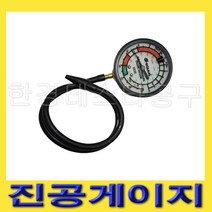 한경공구 아날로그 진공 압력 측정 게이지, 1개