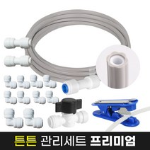 와이넷 정수기튼튼관리DIY세트프리미엄