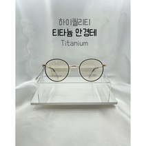 국내생산안경테 안경사추천 INTRO안경테 IN1014 베타티타늄안경테 가벼운안경테 가메만넨 ST 동글이안경테 (합리적인금액 PB안경테)