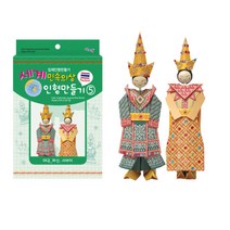 세계 전통 의상 입체 인형 만들기 DIY 태국 종이접기 여러나라 민속 취미 모둠 활동 교구 학습, 단품, 단품