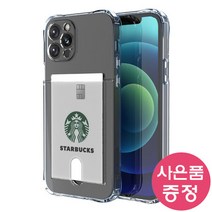 아이폰13 미니 5.4 SUPER 방탄 카드 캡슐 젤리 휴대폰 케이스 + 깜짝사은품