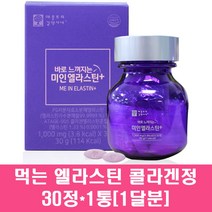 병풀 저분자 어류콜라겐 엘라스틴 비오틴 히알루론산 비타민c 정제 먹는 피쉬콜라겐 펩타이드 데스모신 가수분해 수용성 프랑스 남자 여자, 1통