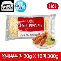 사세 브레디드 왕새우튀김 300g(30g*10미), 사세(브레디드)왕새우튀김300g(드라이)