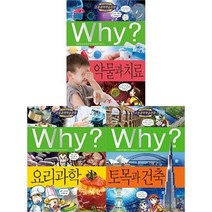 세진북 Why 과학 86 88 전3권 세트 사은품증정