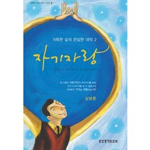 생명의말씀사 자기자랑