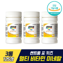 [ 13가지 비타민과 미네랄 ] 센트룸 포 키즈 멀티비타민 미네랄 성장기 어린이 유아 맛있는 종합비타민 츄어블 비타민D 비타민K 칼슘 함유 에너지 생성 활력 비타민B 면역기능, 3통, 125정