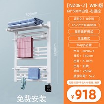 욕실건조기 화장실 난방기 전기 랙 수건 AVONFLOW Avonda 욕실 난방 지능형 가정용 NZ03, 10.NZ06-2wifi version