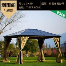 조립식원두막 정원 야외 원두막 가제보 정자 458400, 연유관(3X4M)————