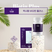 머리카락 머릿카락 머리결 새치 흰머리 건강 관리 보충 굵기 개선 에 좋은 좋아지는 먹는 국산 국내산 비오틴 단백질 보조 영양제, 1BOX(1개월분)