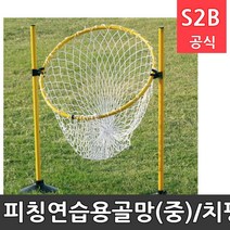 피칭연습용골망(중)/치핑타겟(그물망1 후프1 클립2 폴대2 고무베이스2) 다우리 /학교체육 학교체육용품 유치원놀이 초등체육교구 청소년체육