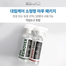 [대림나노케어 소형평 마루패키지] 20평대 강마루 강화마루 원목 온돌마루 바닥 관리 광택 마루코팅제, 반광