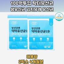 생유산균 19종혼합프락토올리고당유산균 요구르트맛 2통 신프로바이오틱스 4세대유산균 5세대유산균 장내세균 프리바이오틱스효능 고함량유산균 포스트바이오 바이오틱스유산균 장건강관리 100억CFU 신바이오틱스추천 100억유산균추천 사균체유산균