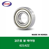 6214ZZ 국산 GMB 깊은홈 볼 베어링 ZZ(철커버)타입 내경 70MM