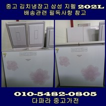 [중고] 삼성 지펠 202L 김치냉장고