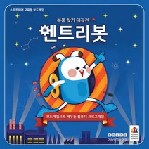 (보드게임즈)엔트리봇 보드게임