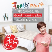 한일의료기(주) 소프트링 온수매트 갬핑 차박 전자파없는 침대 물매트 카페트, 싱글