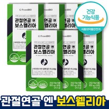 식약처 인증 인정 관절연골 엔 보스웰리아 뼈 무릎 연골 도움 영양제 보스엘리아 부모님선물 보스엘라 이병현 50대 60대 1개월 3개월 6개월 홈쇼핑 방송 건강 식품 인증, 6통 x 30정 (3개월)