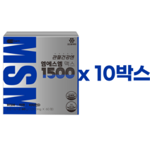 미국산 프리미엄 MSM 엠에스엠 무릎 연골 관절에 좋은 영양제, 10박스(600정)