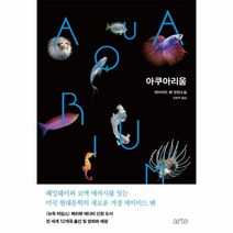 이노플리아 아쿠아리움