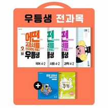웅진북센 우등생 해법 전과목 세트 4 2 2022년, One color | One Size