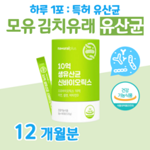 하루 1스틱 생 유산균 10억 프로 바이오틱스 신 바이오스틱 20대 수험생 취준생 공시생 예민한 장 둔감한 장 건강 도움 배변활동 원활 유상균 면역 아연 뼈건강 비타민D, 12달분, 2000mg x 60포 (하루1포)