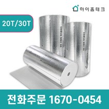 하이홈테크 열반사단열재 [20T/30T] 5m 15m 20m, 20T 양면/접착 (20m)