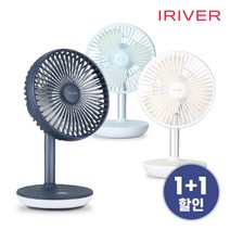 [1+1][아이리버] 저소음 무선 탁상용 회전 선풍기 TF-4000A 1+1, 블루 + 블루그레이