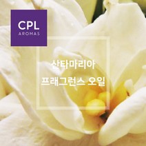 산타마리아 프래그런스오일 20ml 500ml 영국 CPL 아로마 캔들 디퓨져 재료