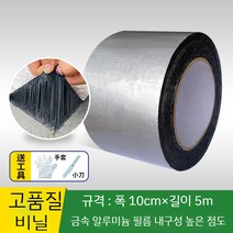 아스팔트 방수코일 접착 테이프 코팅제 지붕 방수 균열 스티커 시트, 10cmX5m아스팔트코일