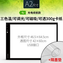 라이트 패드 박스 A4A3A2 충전식 배터리 복사 테이블 LED 3색 조정 가능한 8K 야외 발광 보드 투명 쓰기 애니메이션 드로잉 스케치 만화 도구 상자 그림 유물, A2 충전식 배터리 수명 3색 온도