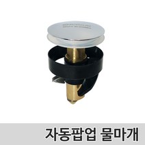 벤스마켓 세면대 부속품 교체 세면기 배수관, 1개