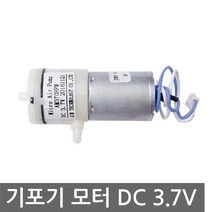 DC3.7V 기포기 모터 사이드 2구 에어 어항 DIY 펌프 수조 물고기 미니 소형