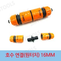 승리 PVC 호수연결(원터치) 신형호수연결