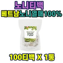 노니100티백 리필용 대용량 노니열매100% noni teabag 슈퍼푸드 홈쇼핑 건강 추천 선물 남녀노소 40대 50대 60대 중년 남성 여성 부모님 가성비 생일 기념일 스승의날