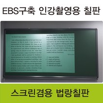 [칠성칠판] [법랑 분필 칠판] EBS구축 인강촬영에 최적화 된 스크린겸용 법랑 칠판, 2)MDF우드(월넛)