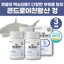 HACCP인증 미국산 콘드로이친 보스웰리아 콘드로이드 콘드로이틴 상어 연골 건강 식품 뉴질랜드 초록홍합 콘드리친 콘드로친 뮤코다당체 뮤코 다당 단백 해조 칼슘 우슬 50대 60대