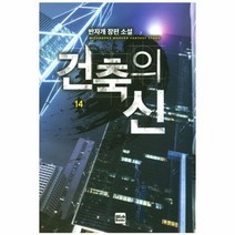 건축의신 14, 상품명