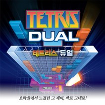No330/테트리스 듀얼 보드게임 오락실 그 는낌 그대로