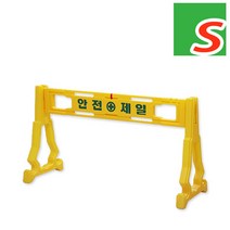 안전몰 SD/PE휀스, PE안전휀스[주문인쇄]셋트