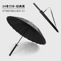 고급 의전용 골프 우산 세련된 블랙 일본 사무라이 닌자 카타나 태양 비 방풍 긴 손잡이 반자동 81624 갈비
