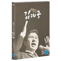 [DVD] 행동하는 양심 김대중 (1Disc), 올라잇픽쳐스