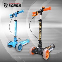 접이식 유아킥보드 씽씽카 4종 LED 세발 킥보드 듀얼브레이크 어린이 키즈, 티큐브A1, 블루