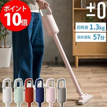 ±0 플러스 마이너스 제로 무선 클리너 Y010 5색 충전식 진공 청소기 경량 스틱 롱 노즐 플로어 노즐 핸디 유닛 스탠드식 XJC-Y010
