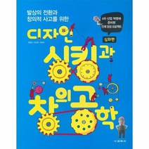 웅진북센 디자인 싱킹과 창의공학 심화편, One color | One Size@1