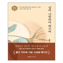 홍익출판미디어그룹 살며 사랑하며 배우며 (마스크제공), 단품